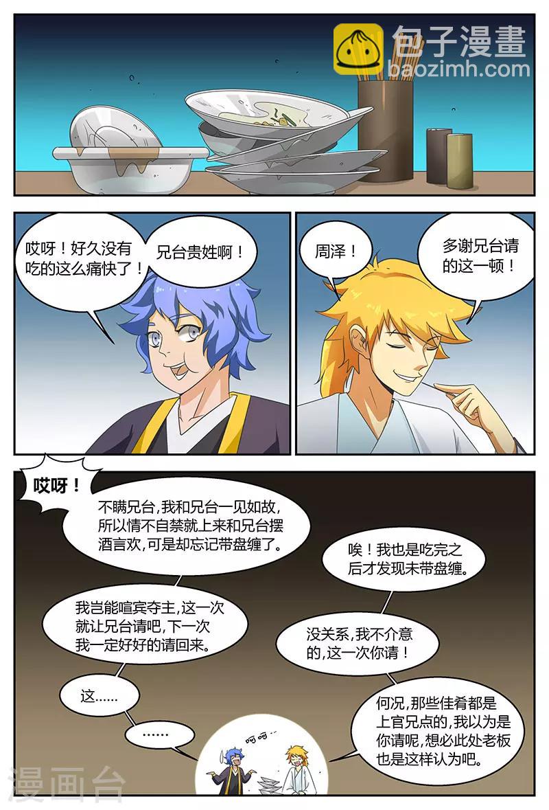 第90话 谁是白痴-第90话
