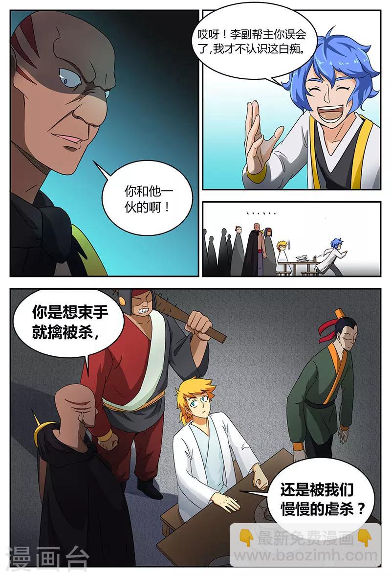 第90话 谁是白痴-第90话