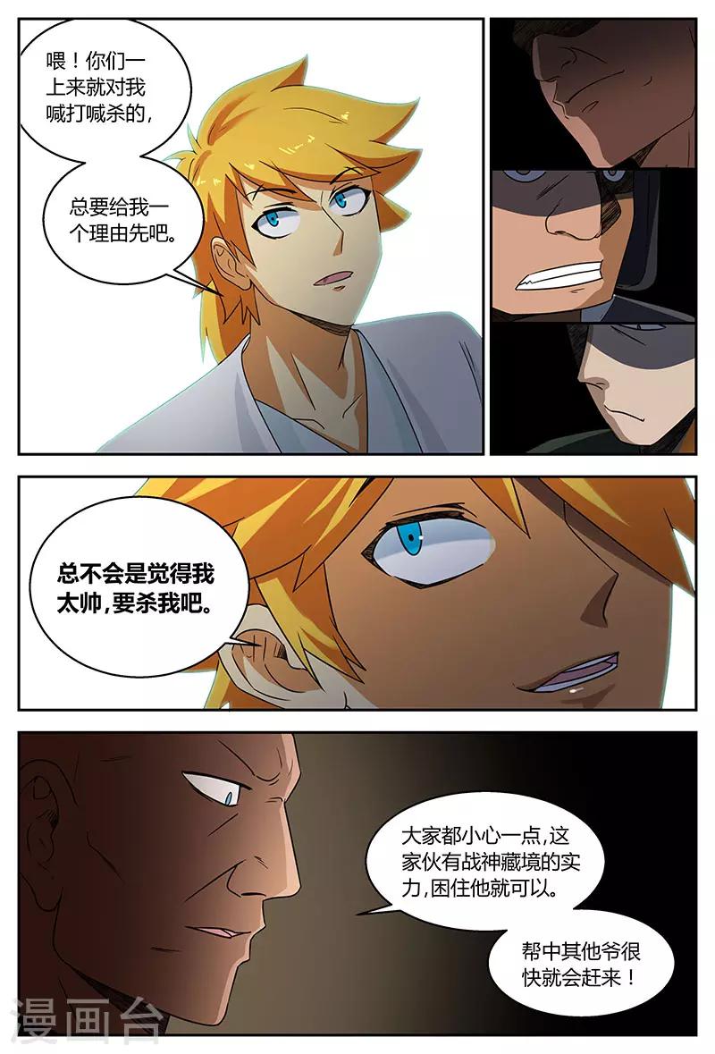 第90话 谁是白痴-第90话