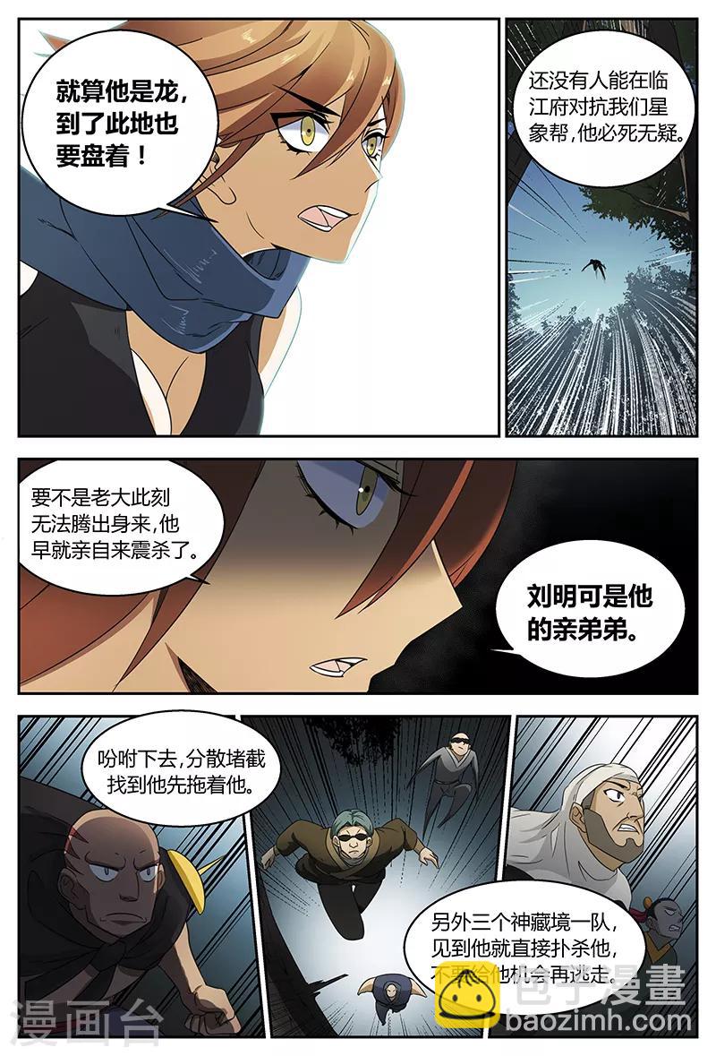 第92话 游击-第92话