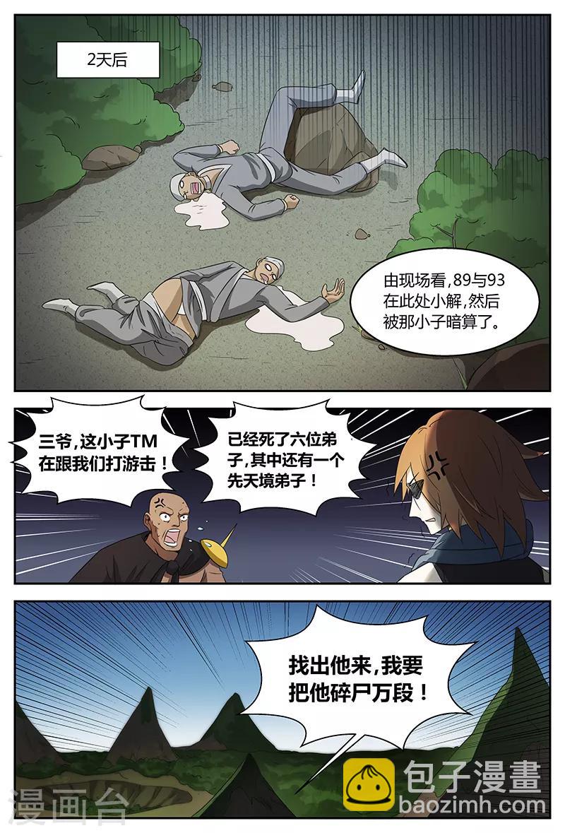 第92话 游击-第92话