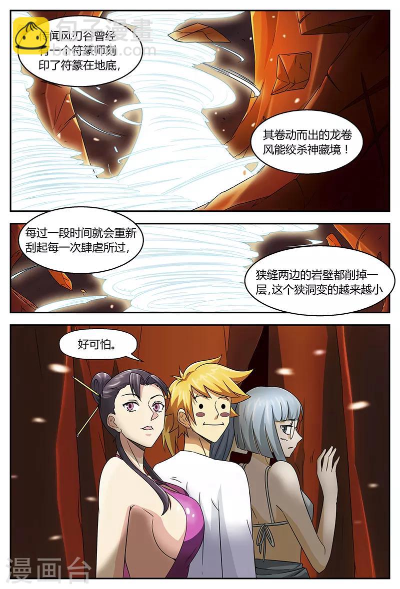 第94话 风刃谷-第94话