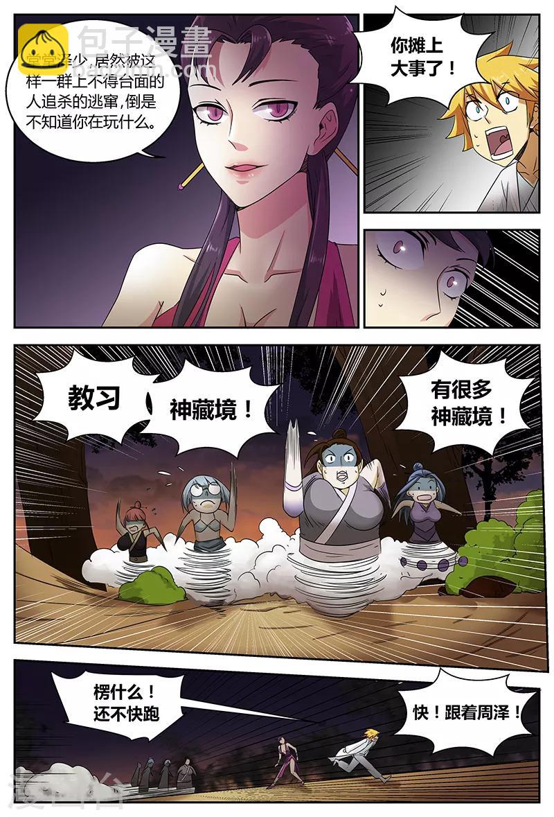 第94话 风刃谷-第94话
