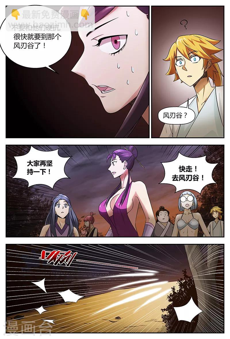 第94话 风刃谷-第94话