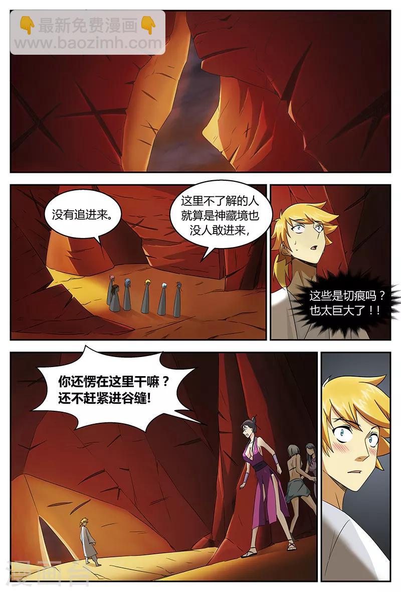第94话 风刃谷-第94话