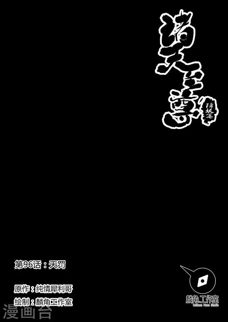 第96话 天罚-第96话
