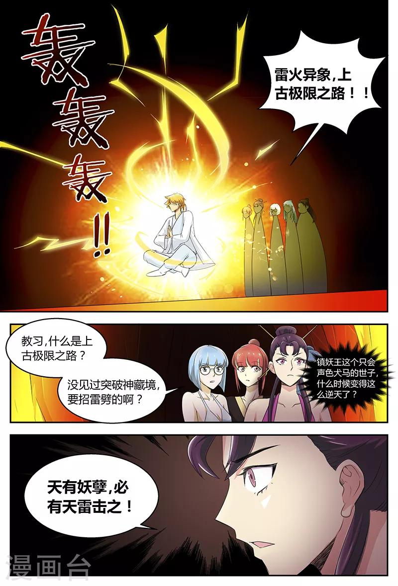 第96话 天罚-第96话