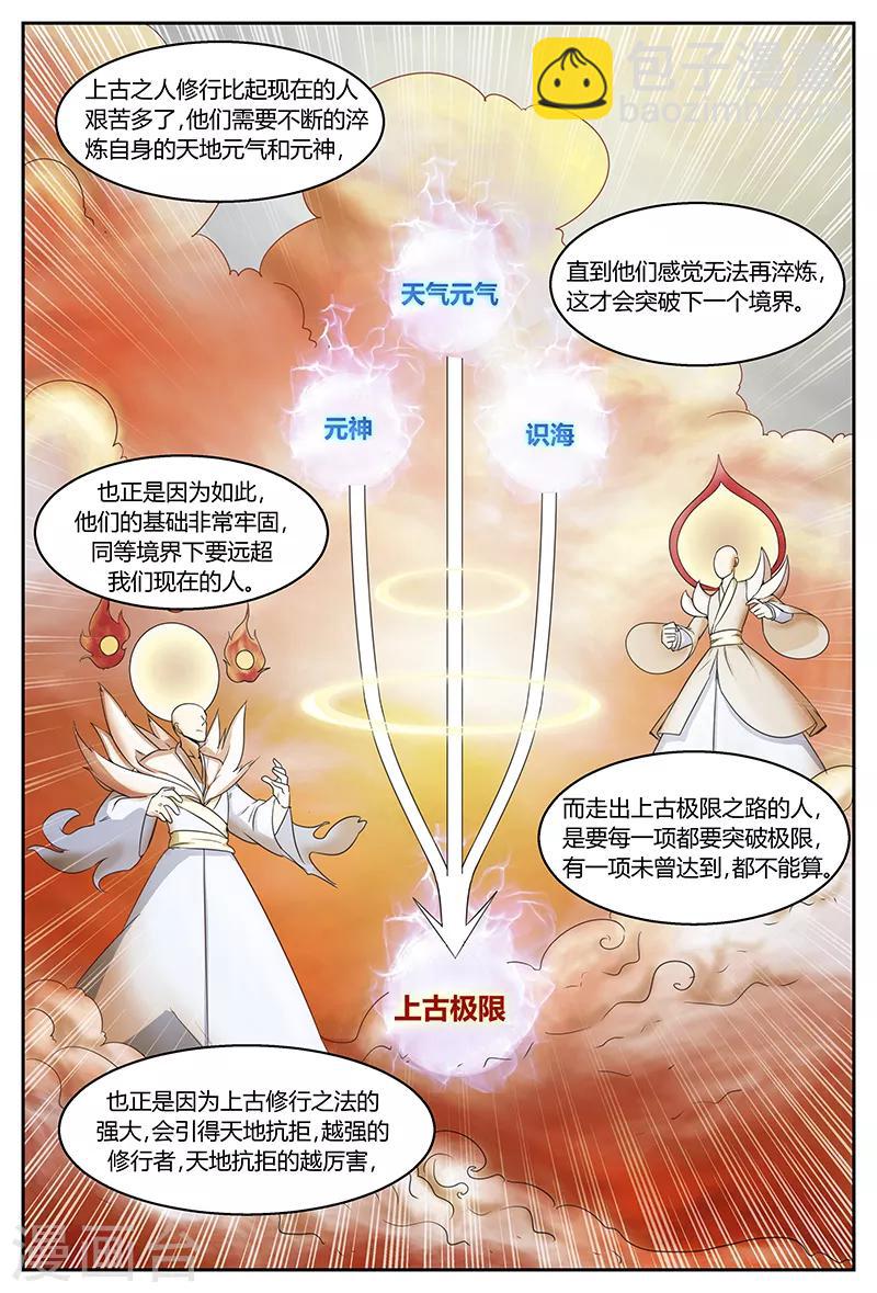 第96话 天罚-第96话
