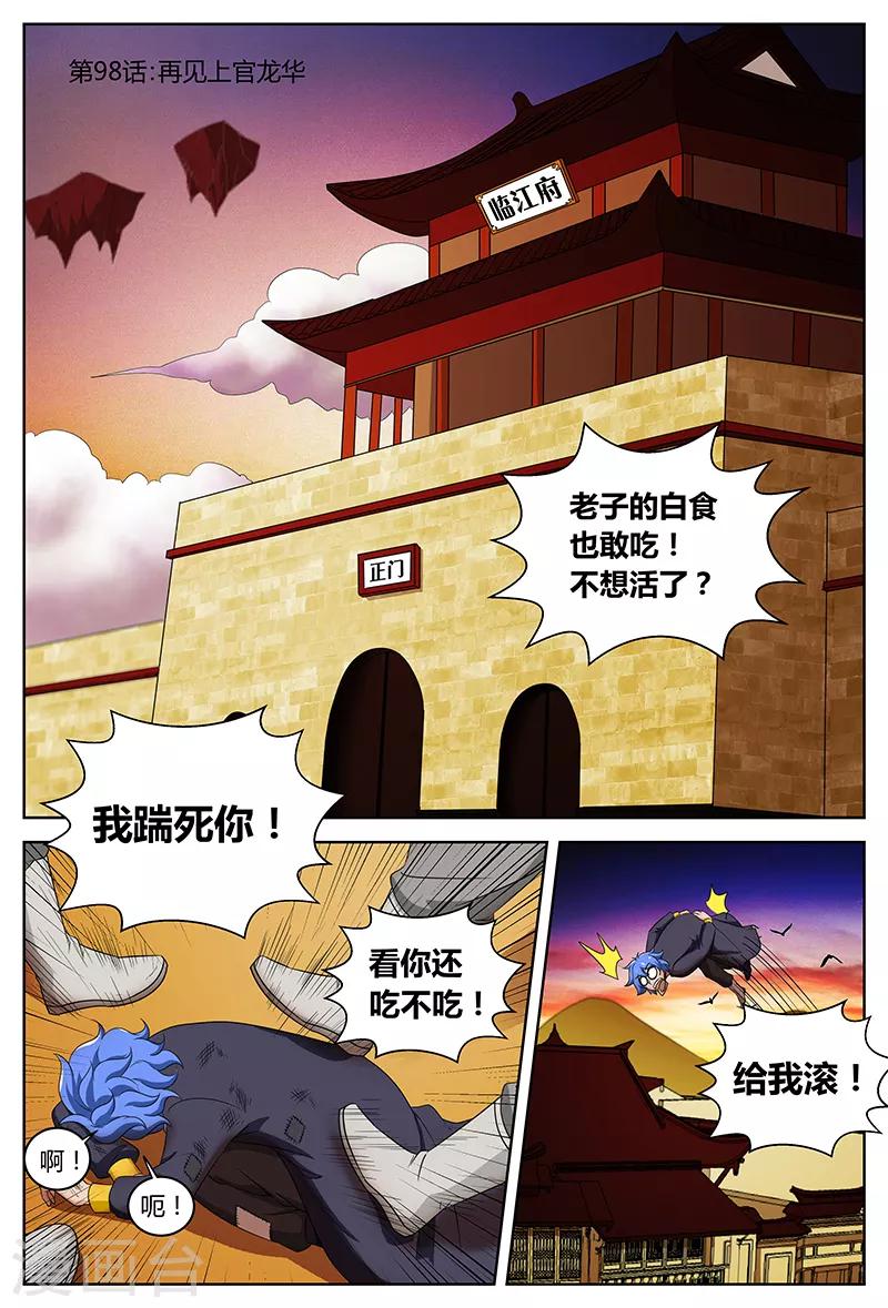 第98话 又见上官-第98话