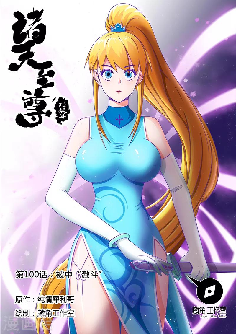 第100话 被中&ldquo;激斗&rdquo;-第100话