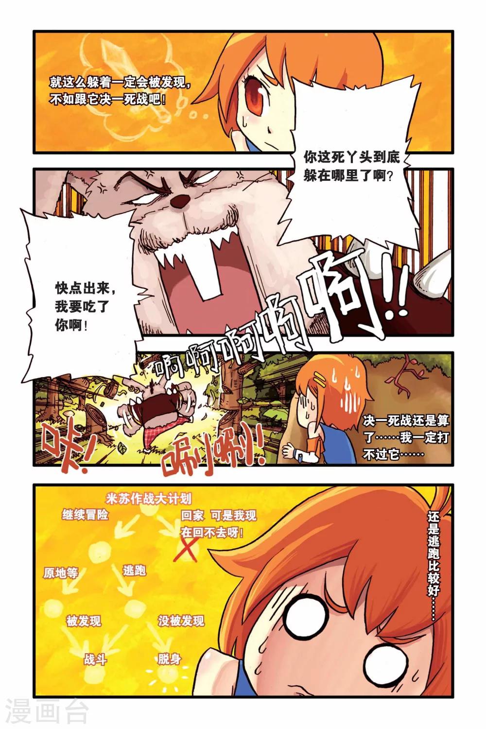 第2话 树林中的米苏-第2话
