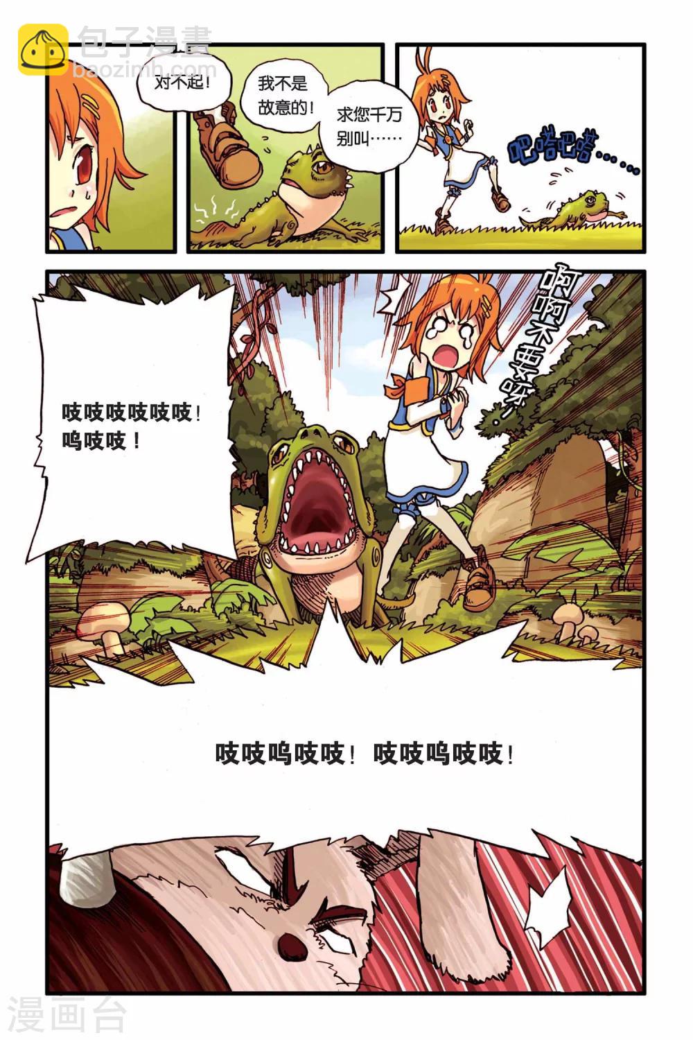 第2话 树林中的米苏-第2话
