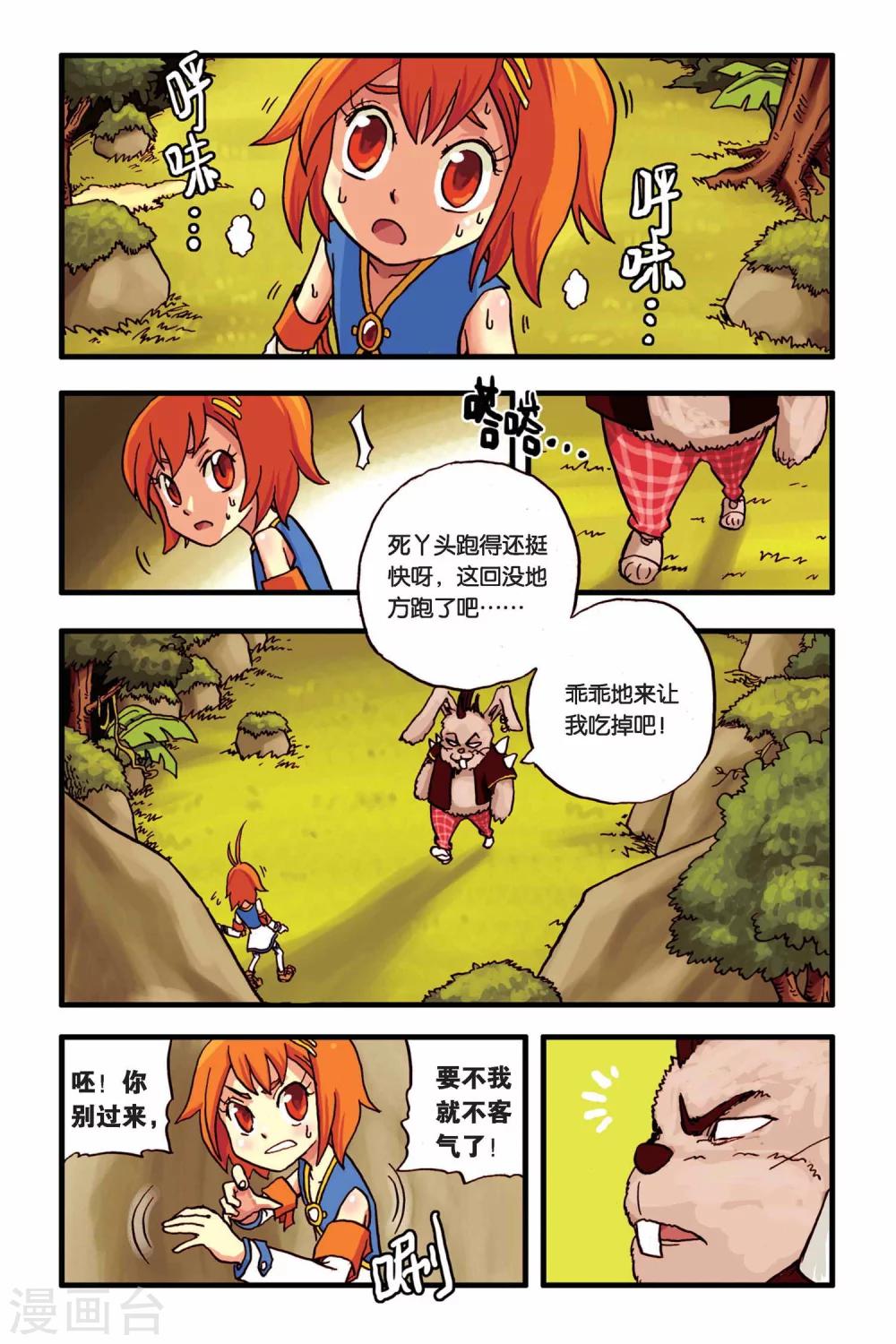 第2话 树林中的米苏-第2话