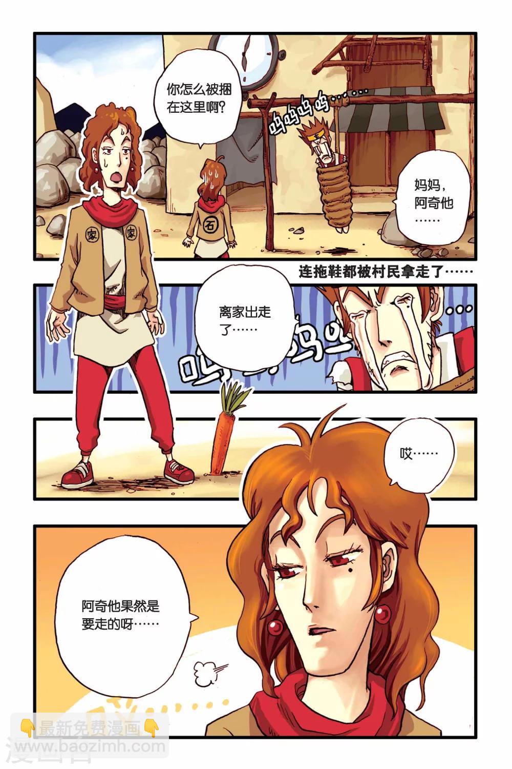 第2话 树林中的米苏-第2话