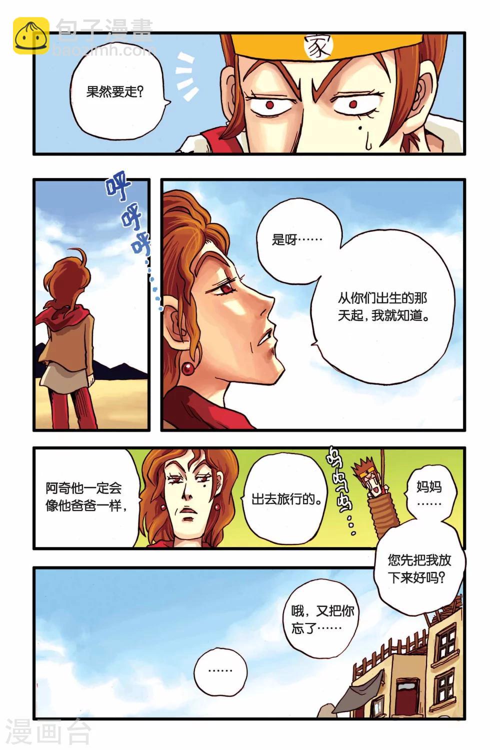 第2话 树林中的米苏-第2话