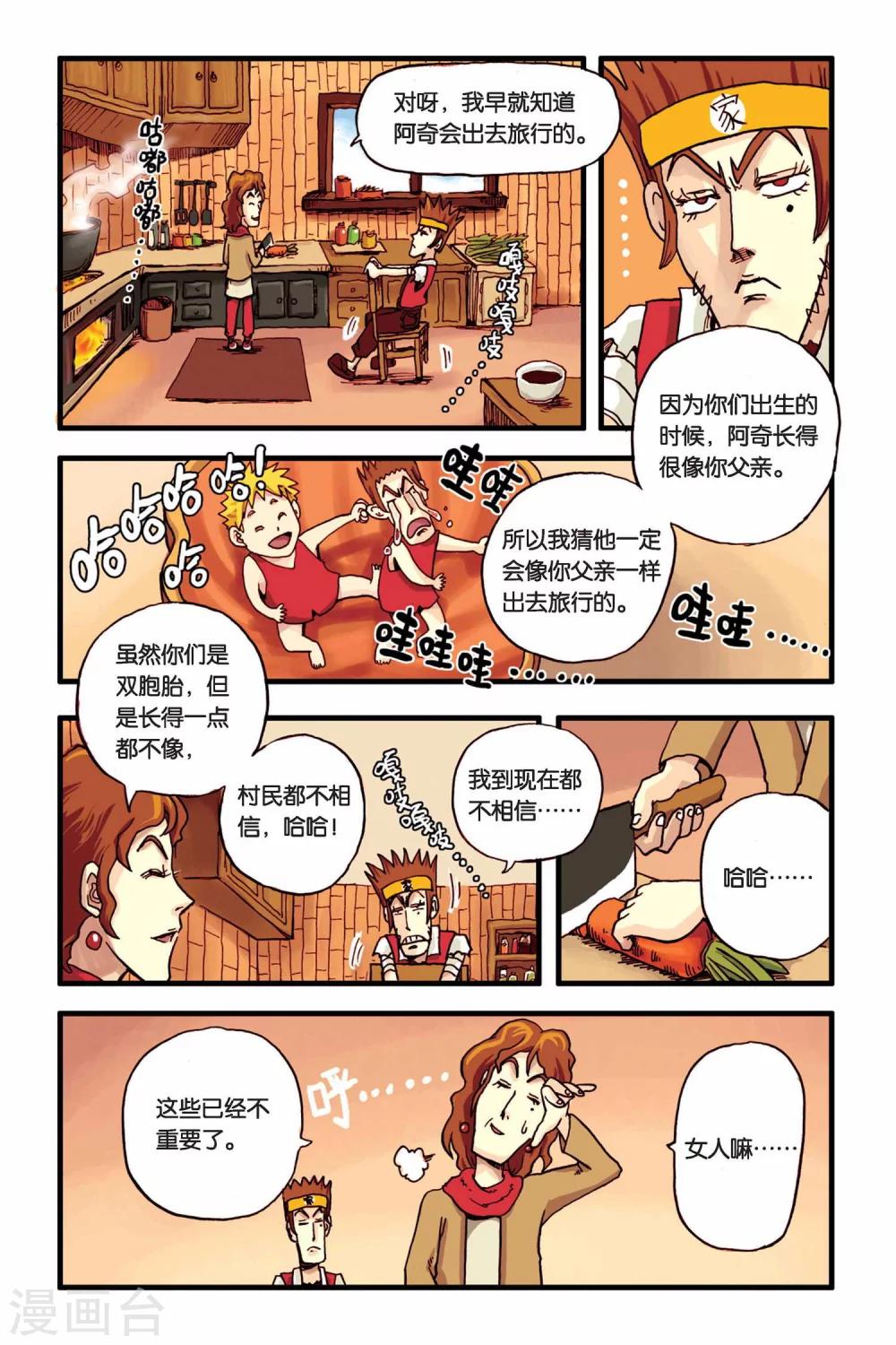 第2话 树林中的米苏-第2话