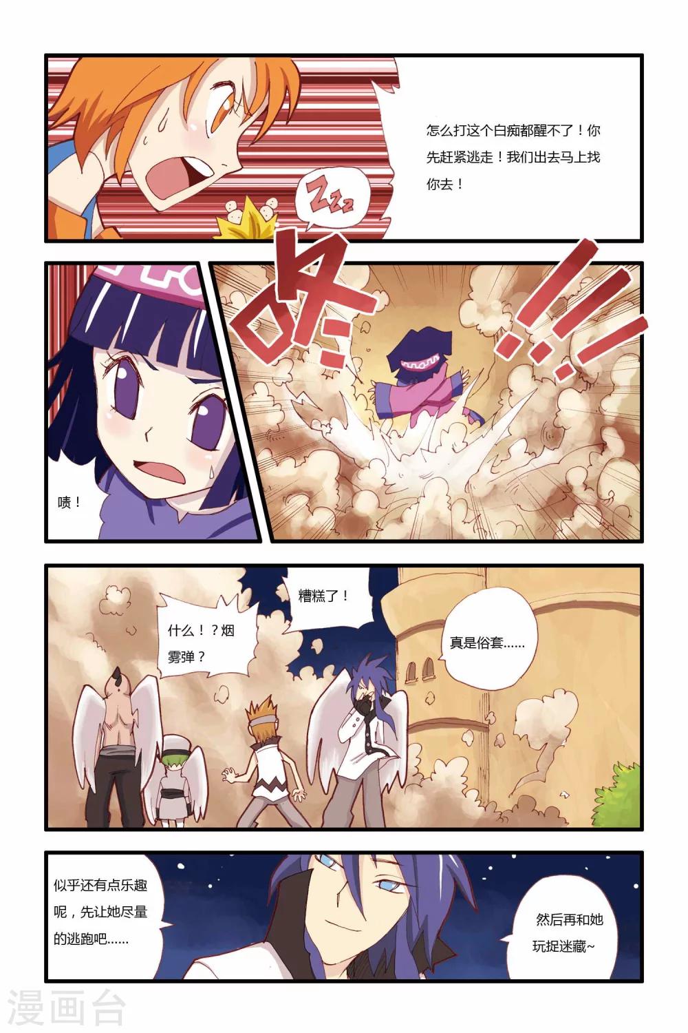 第12话 仙仙危机-第12话