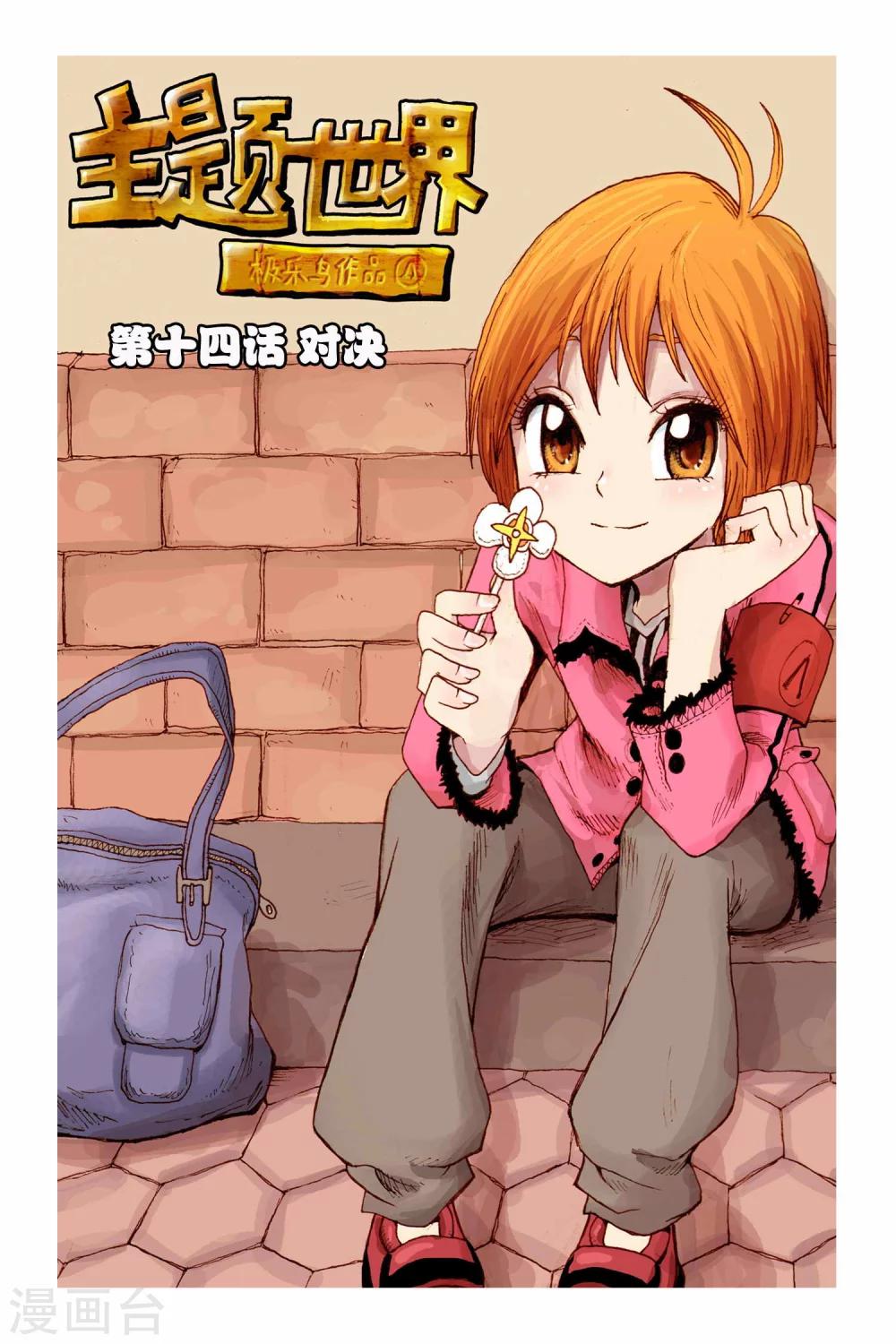 第14话 对决-第14话