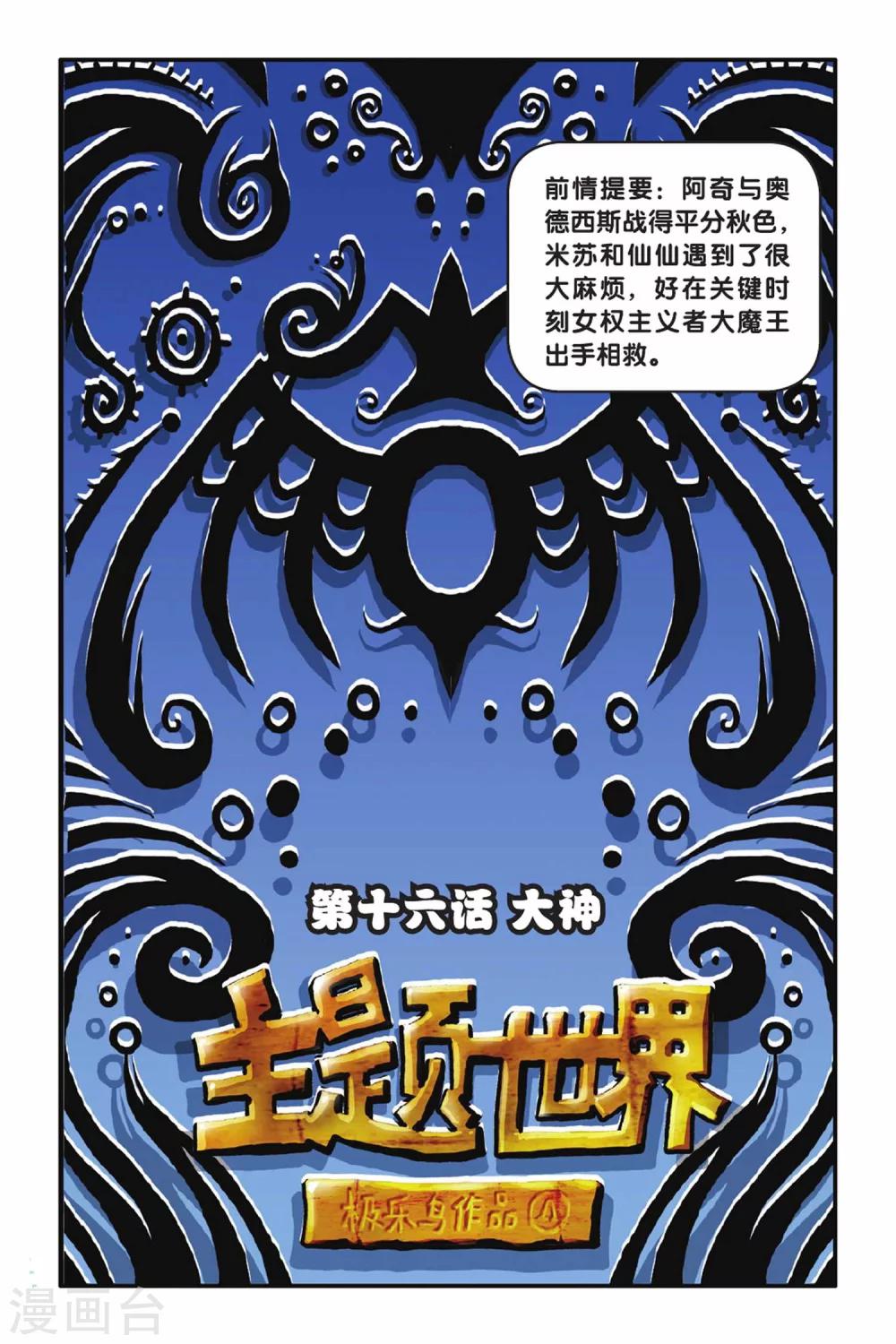 第16话 大神-第16话