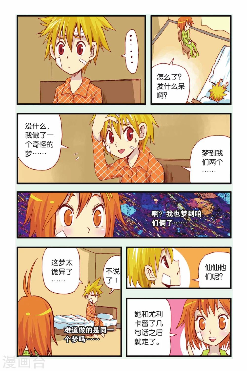 第18话 新的开始-第18话
