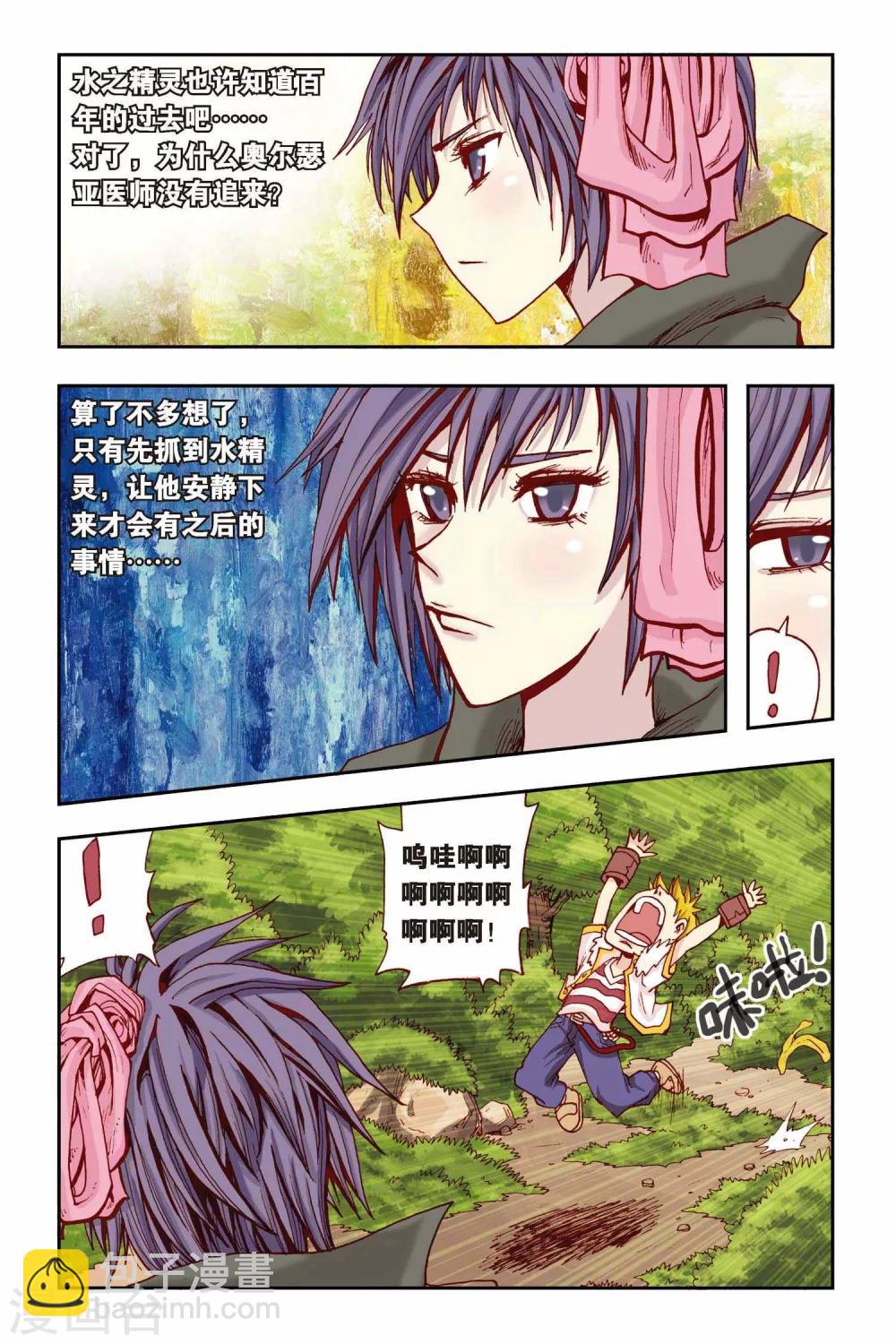 第20话 强大的水精灵-第20话