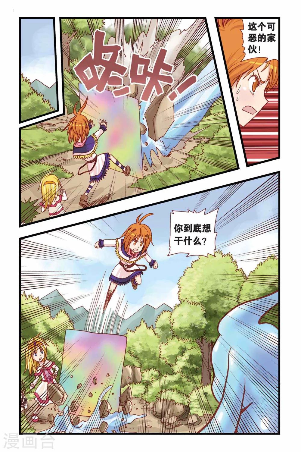 第20话 强大的水精灵-第20话