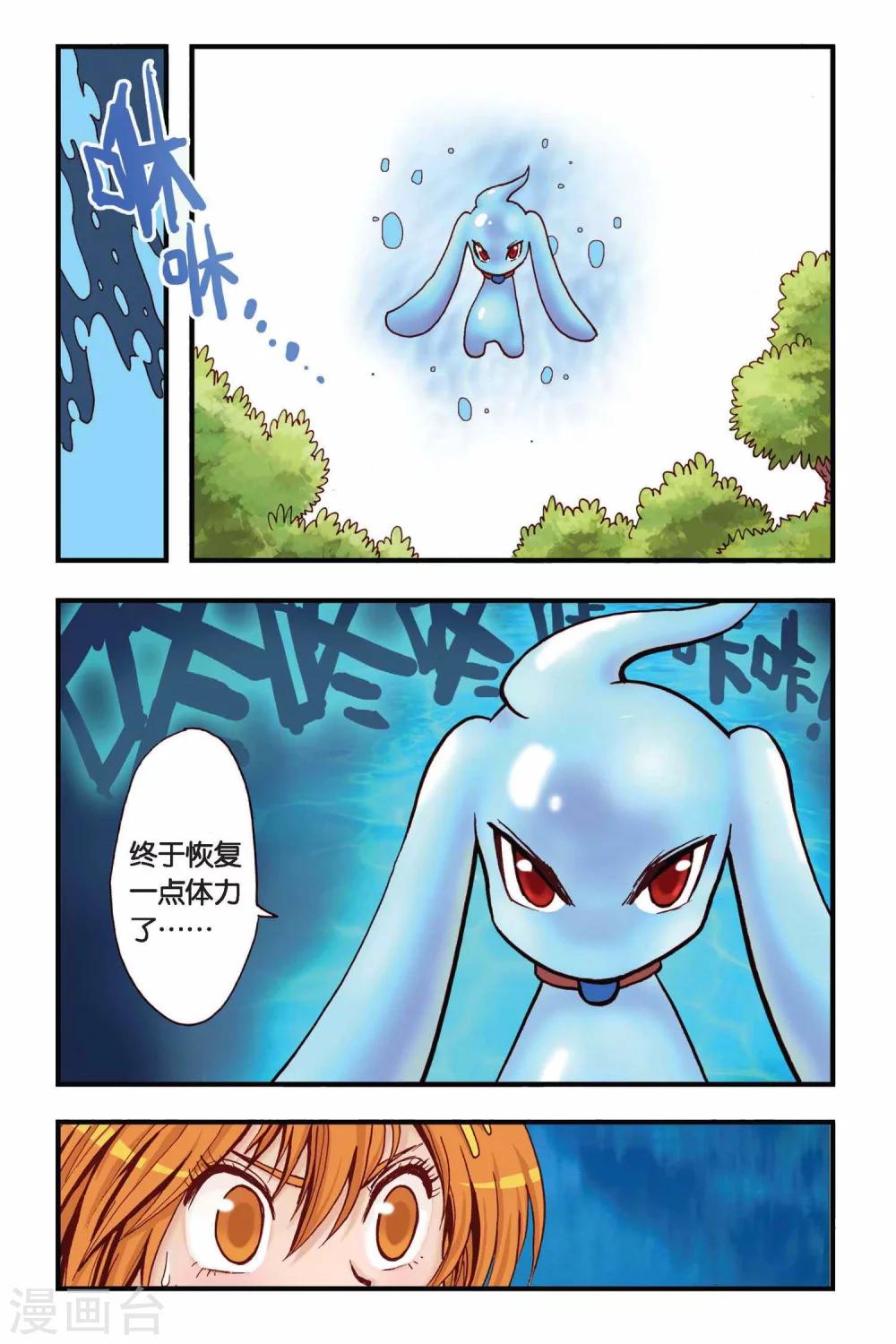 第20话 强大的水精灵-第20话