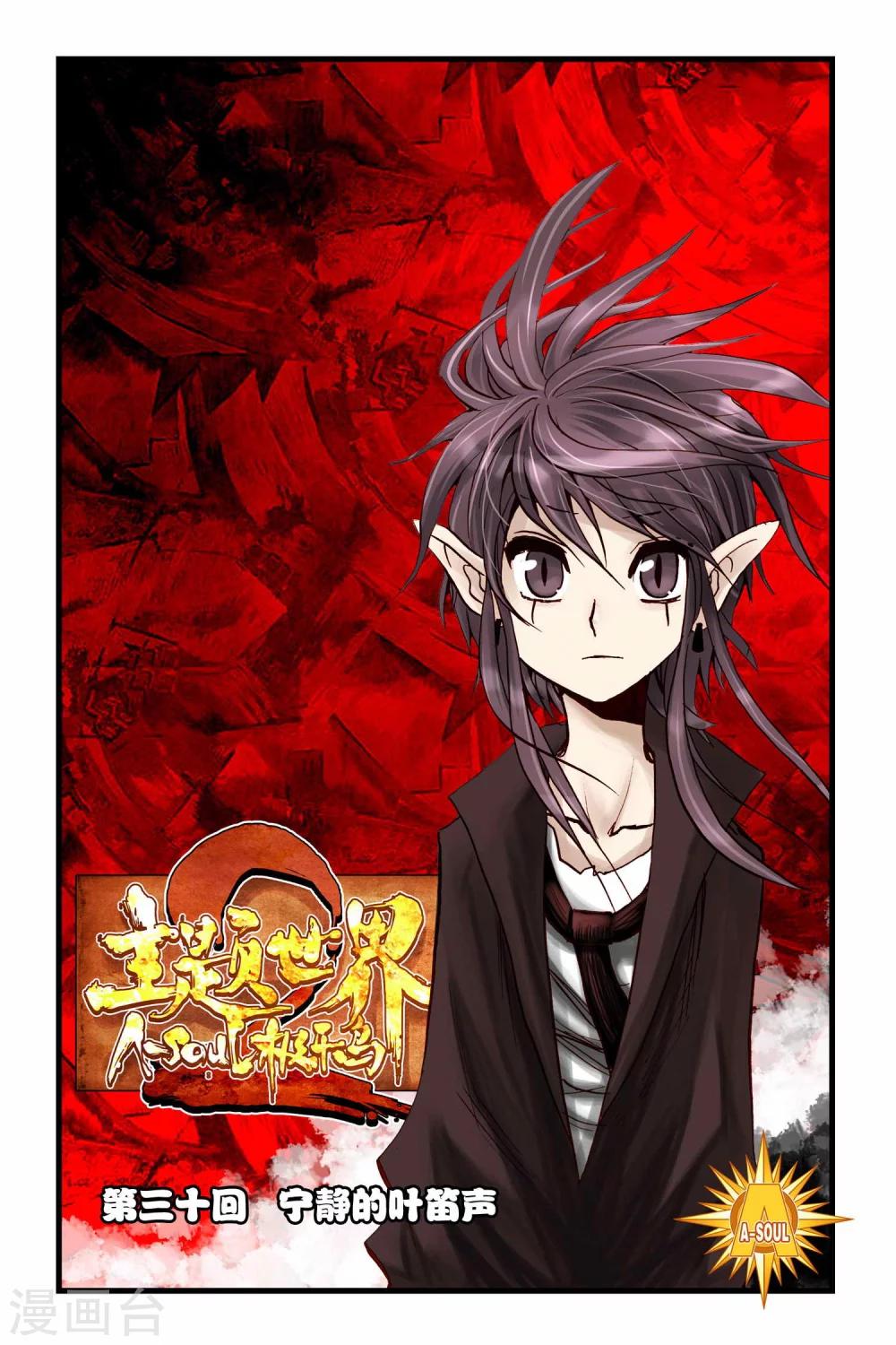 第30话 宁静的叶笛声-第30话