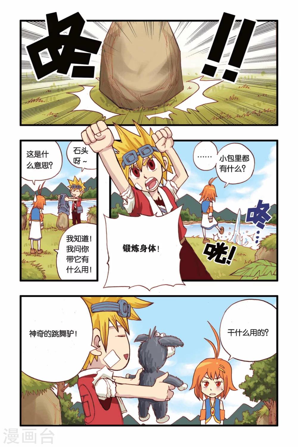 第4话 远古之树-第4话