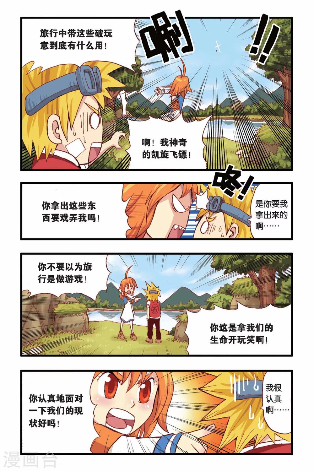 第4话 远古之树-第4话