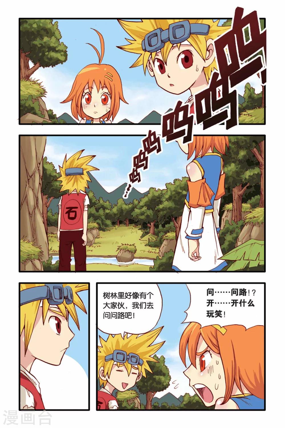 第4话 远古之树-第4话