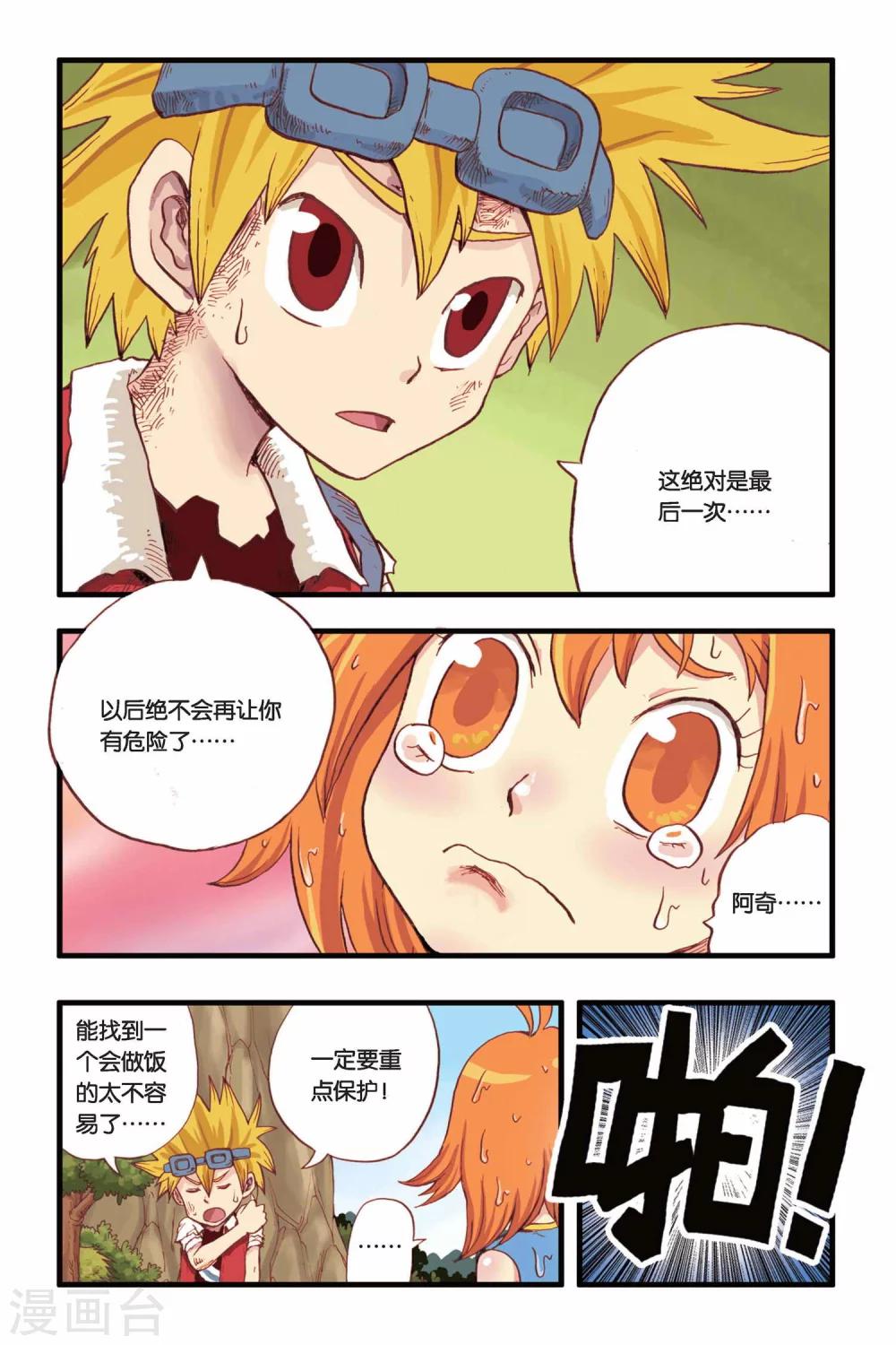 第4话 远古之树-第4话