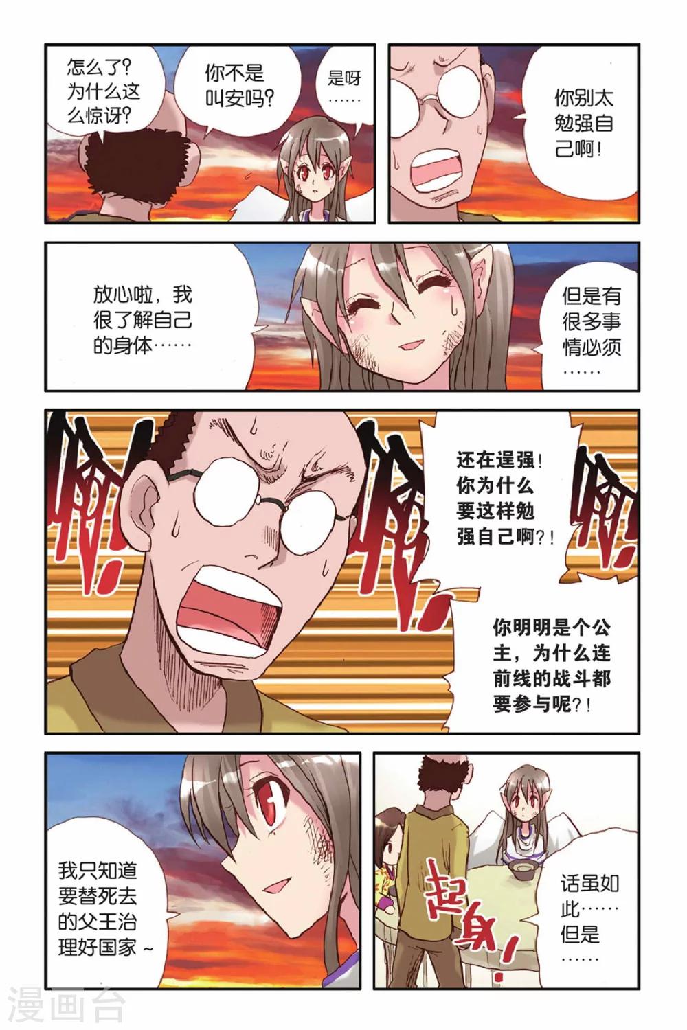 第32话 坚强的理由-第32话