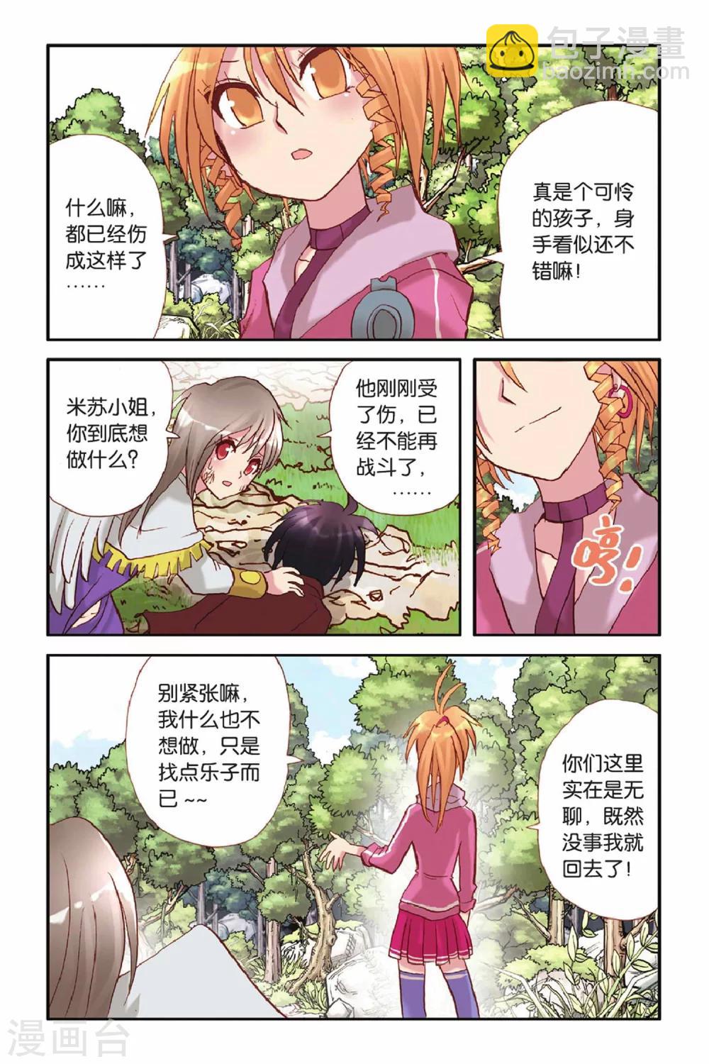 第32话 坚强的理由-第32话