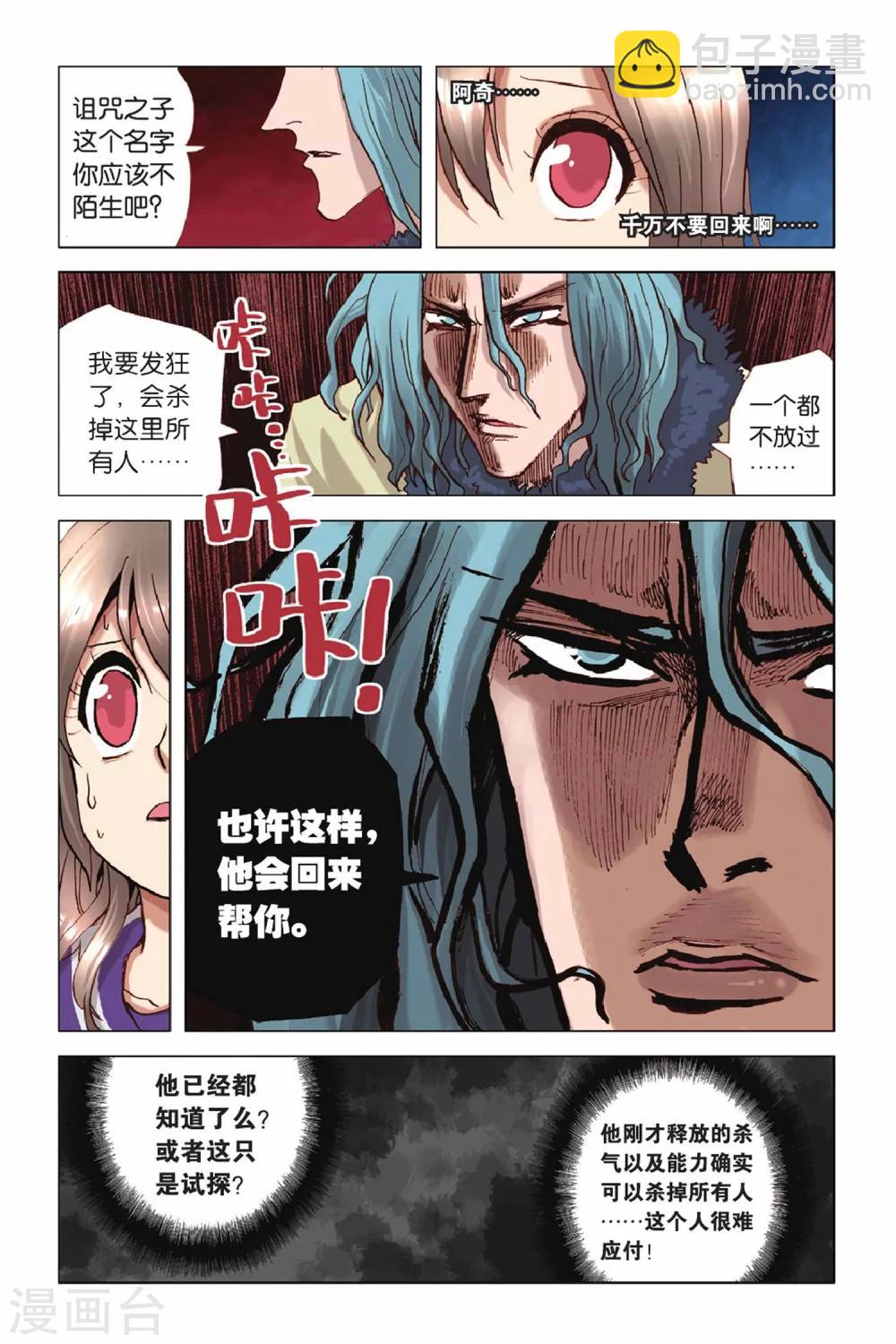 第36话 危机四伏-第36话