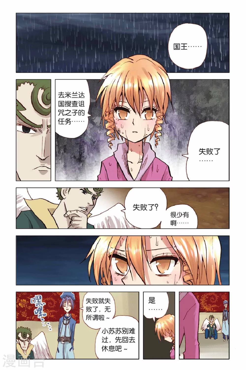 第36话 危机四伏-第36话