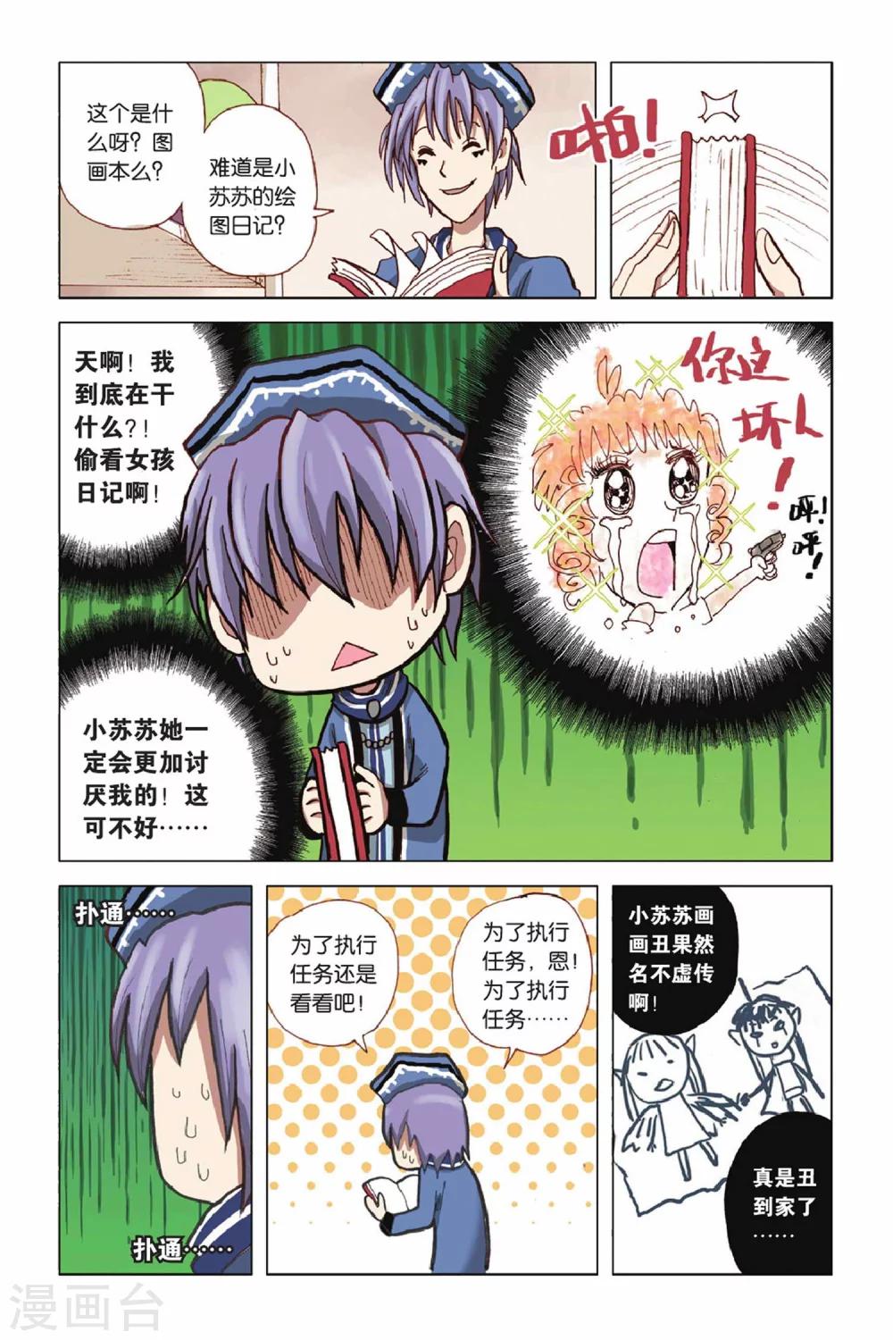第36话 危机四伏-第36话
