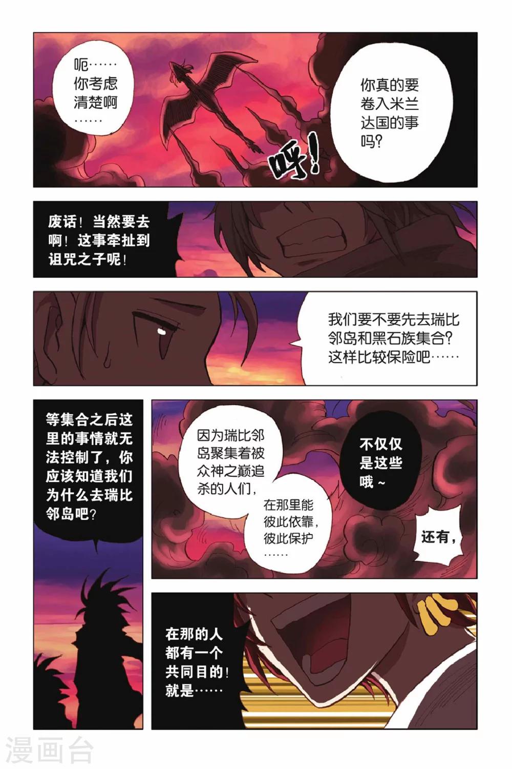 第36话 危机四伏-第36话