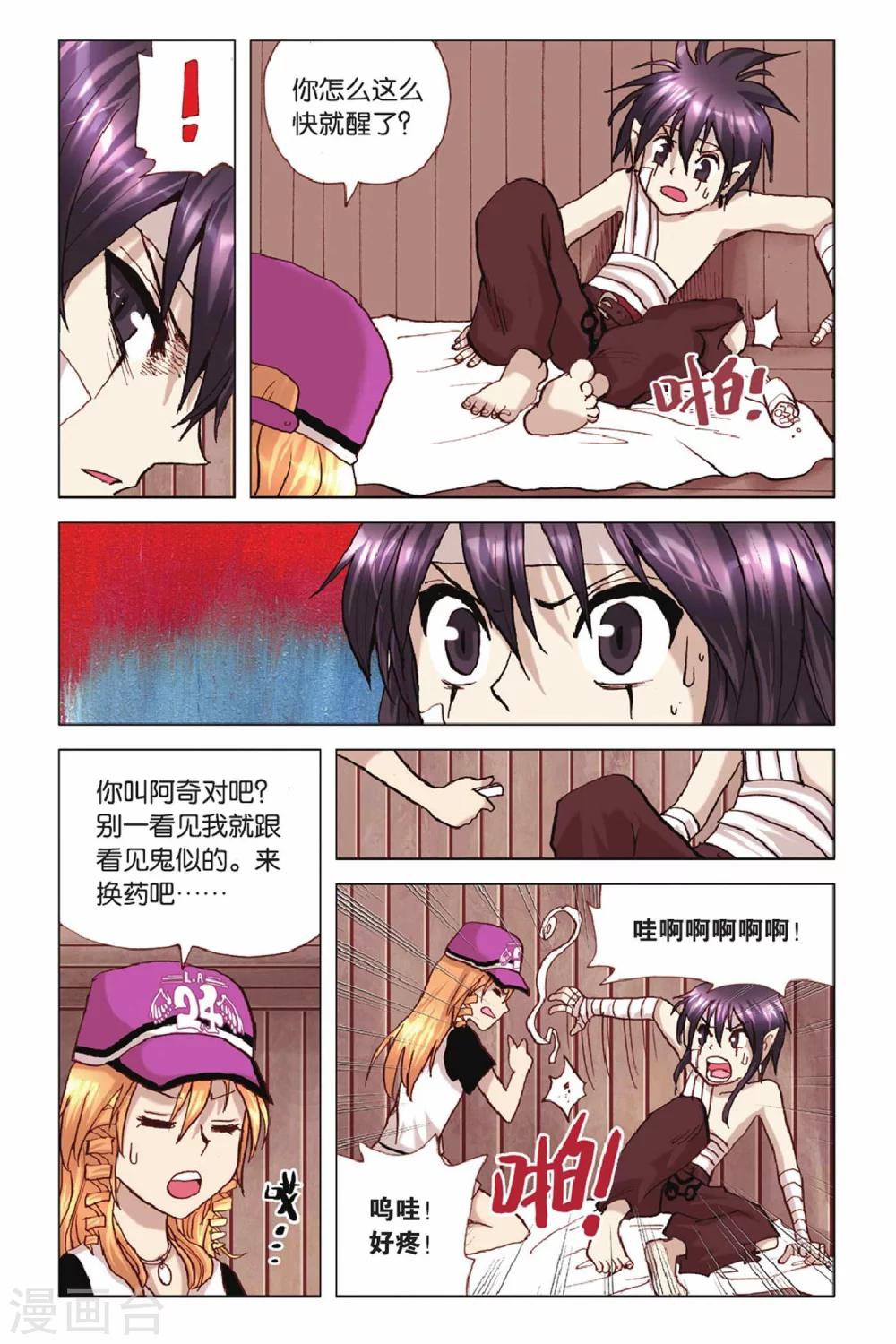 第36话 危机四伏-第36话