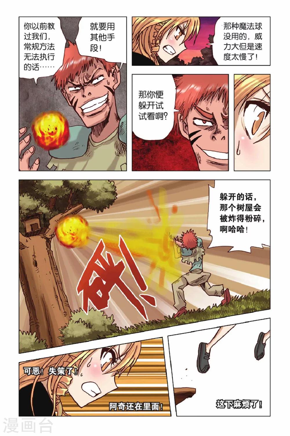 第38话 加油米苏！-第38话