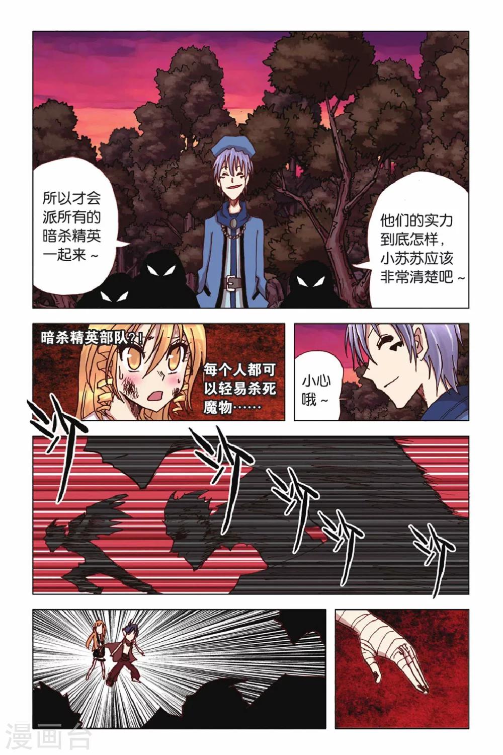 第38话 加油米苏！-第38话