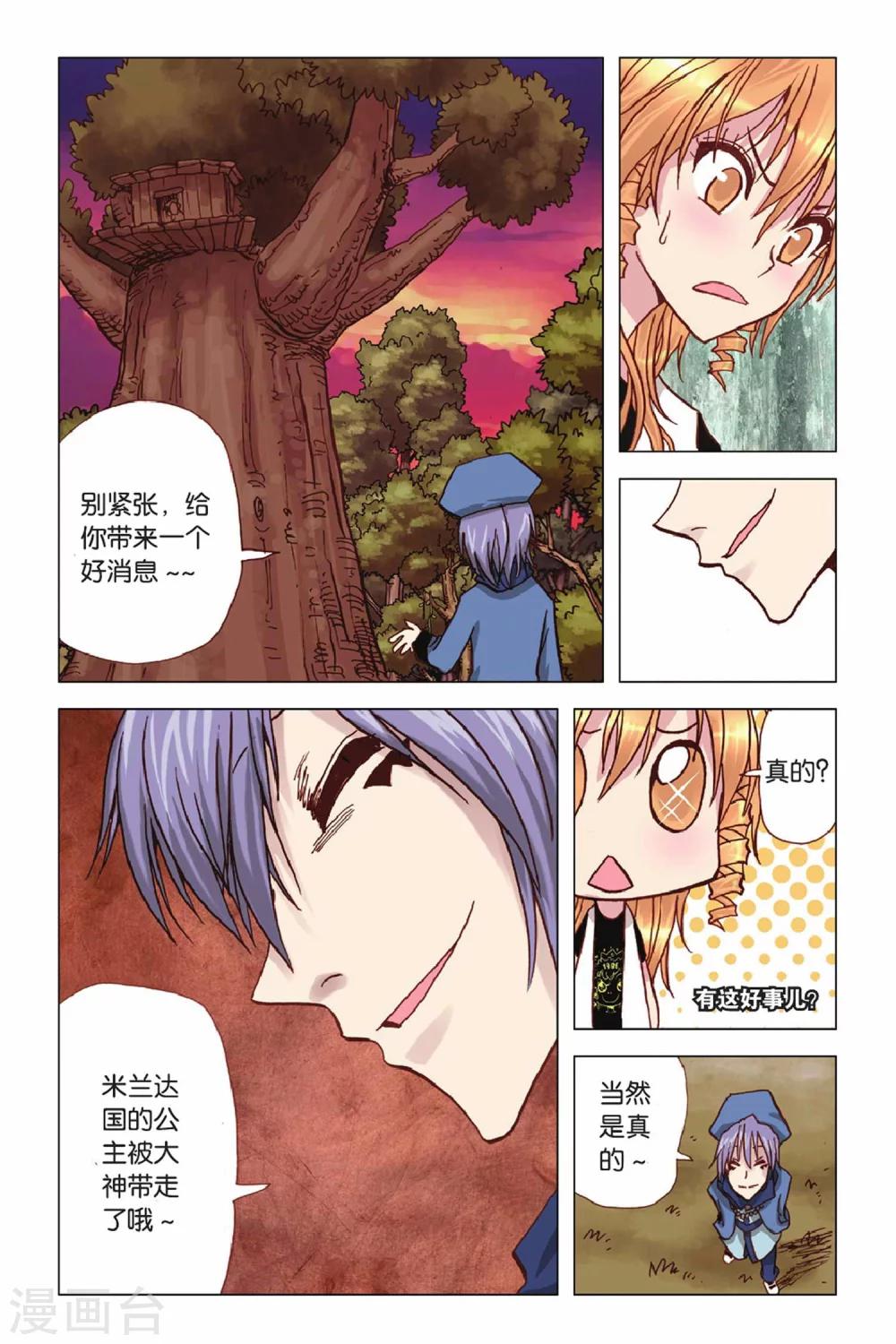 第38话 加油米苏！-第38话