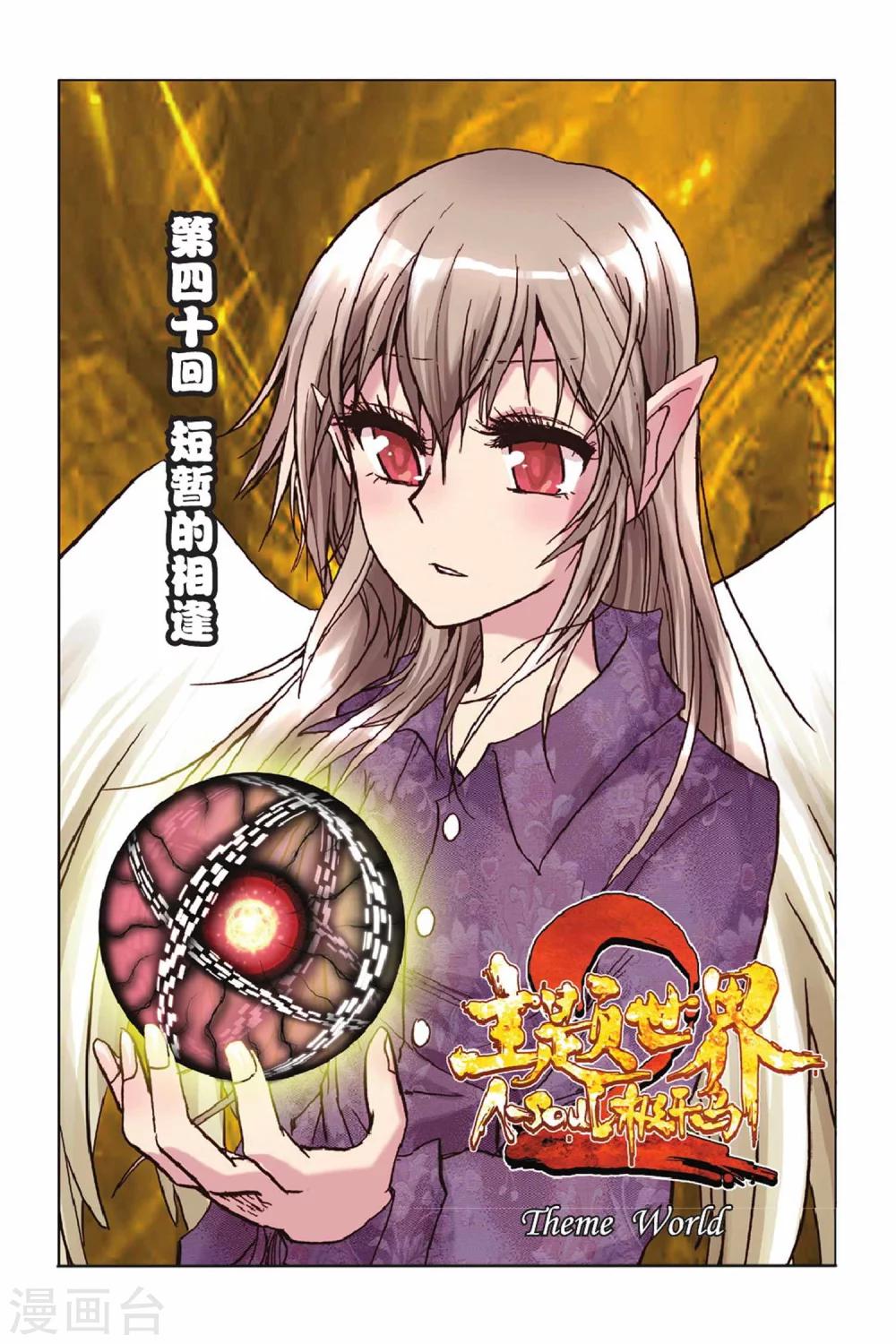 第40话 短暂的相逢-第40话