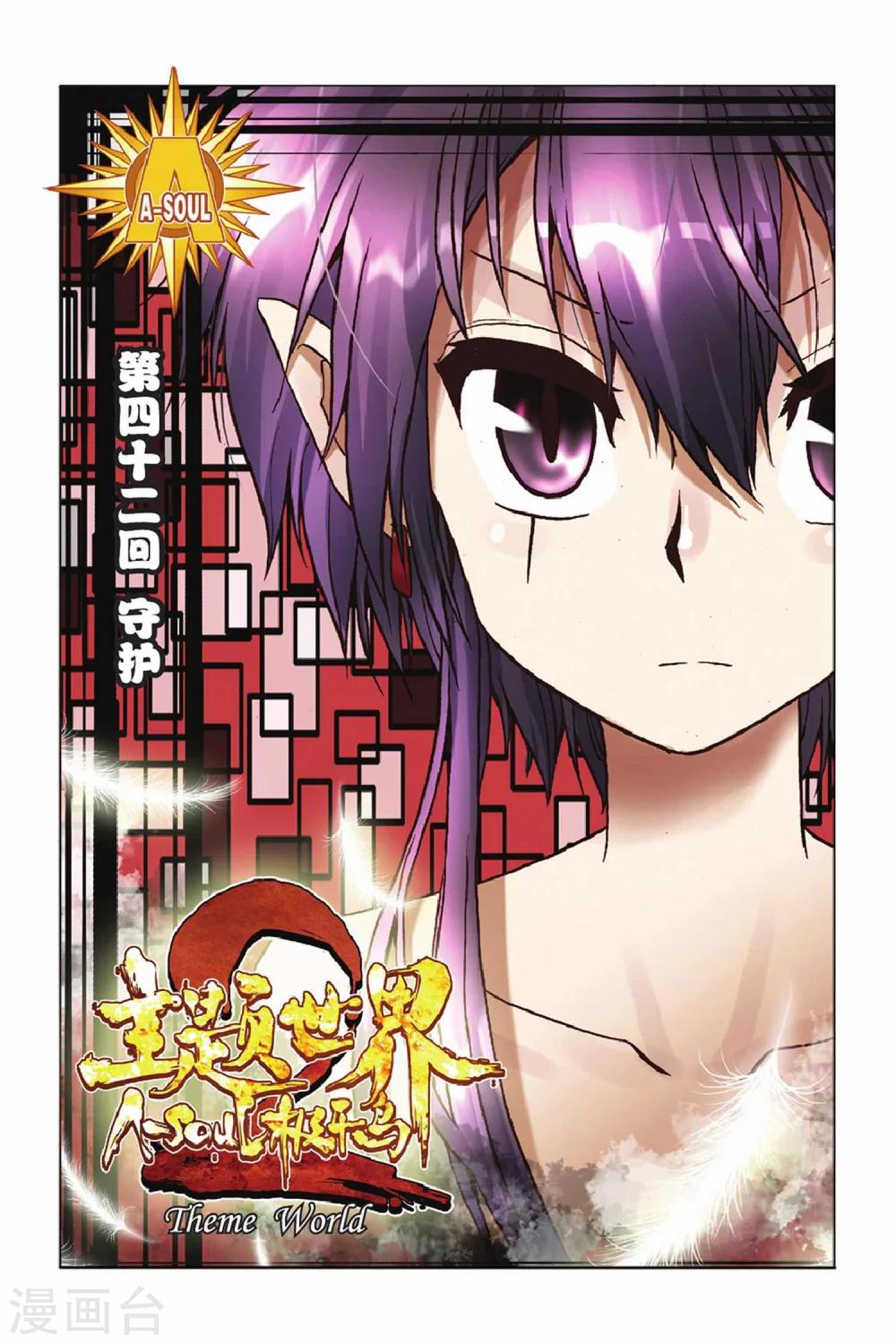 第42话 守护-第42话