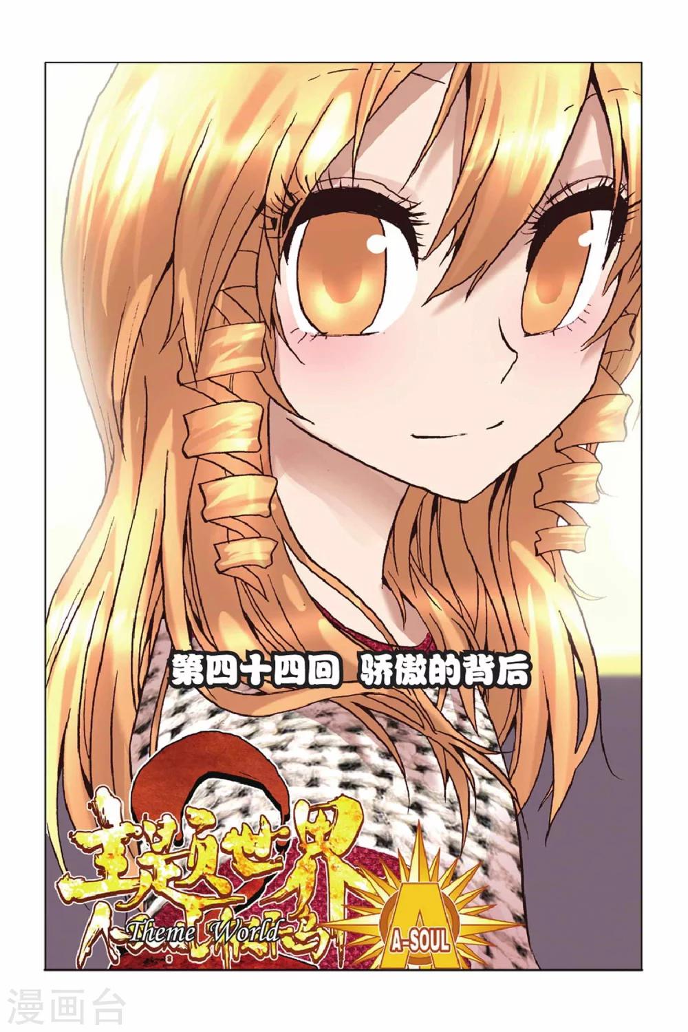 第44话 骄傲的背后-第44话