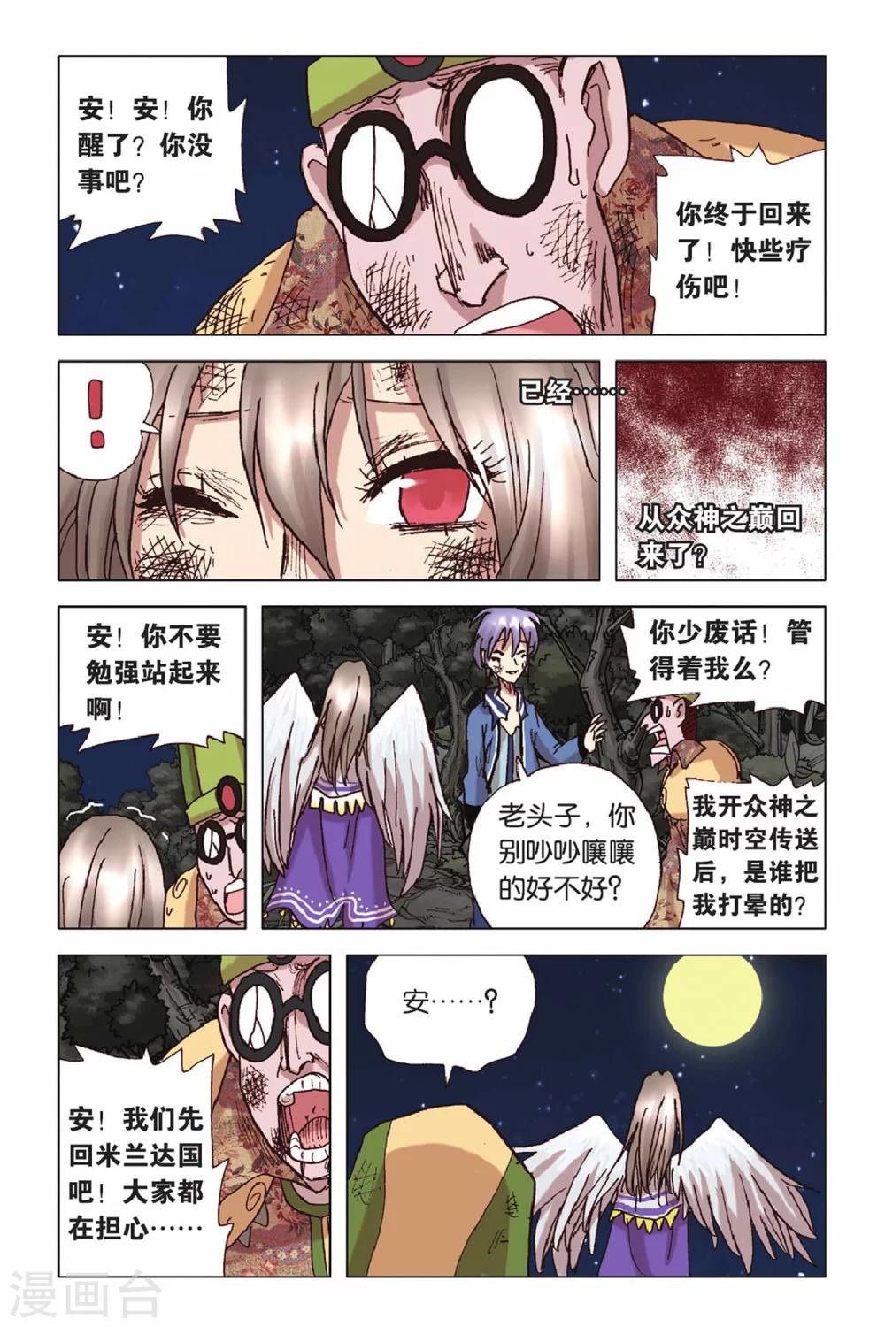 第44话 骄傲的背后-第44话