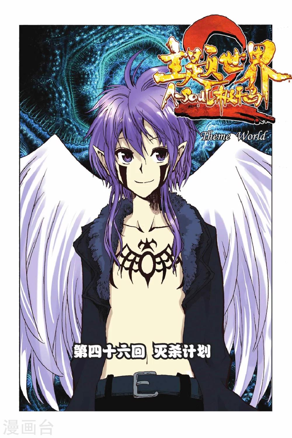 第46话 灭杀计划-第46话