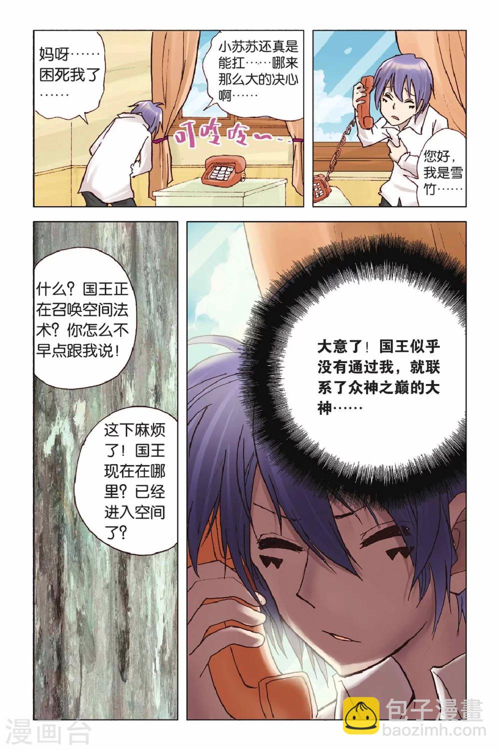 第46话 灭杀计划-第46话