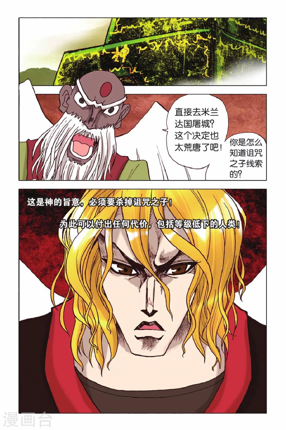 第46话 灭杀计划-第46话