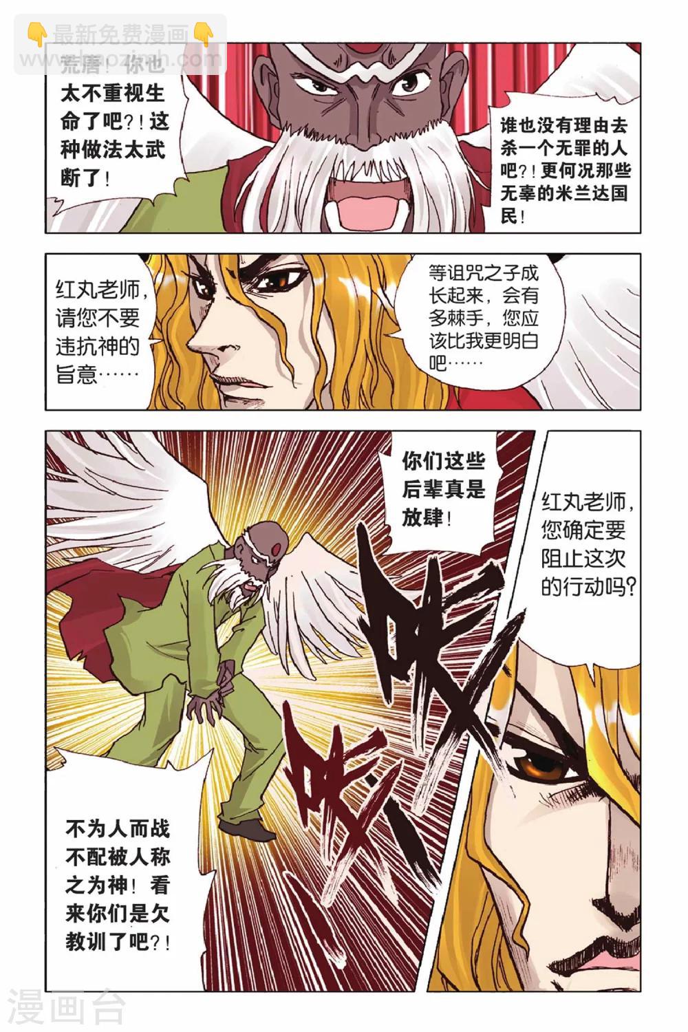 第46话 灭杀计划-第46话